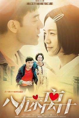 八九不离十 (2016)海报