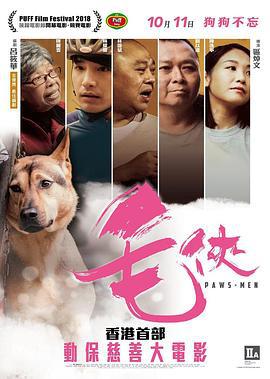 毛侠 毛俠 (2018) zhong_zi海报