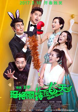 玛格丽特的春天 (2017)海报