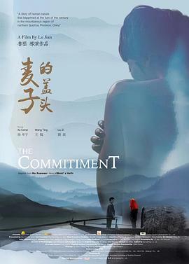 麦子的盖头 (2018)海报