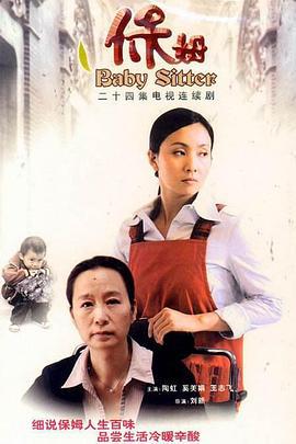 保姆 (2007)海报