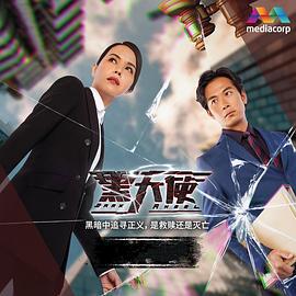 黑天使 (2022)海报