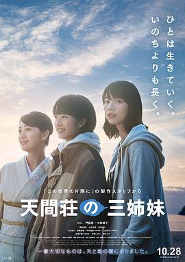 天间庄的三姐妹 天間荘の三姉妹 (2022)海报