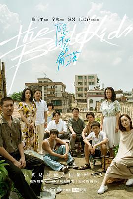 隐秘的角落 (2020)海报