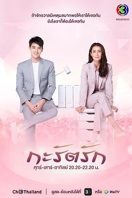 克拉之恋 กะรัตรัก (2021)海报