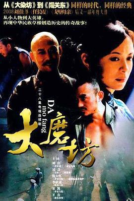 磨坊女人 (2005)海报