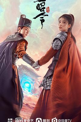 玉昭令 第一季 (2021)海报