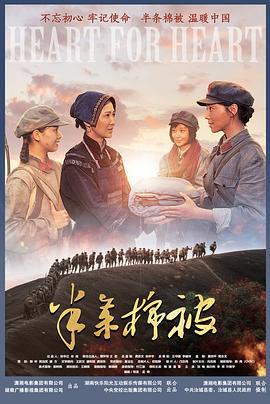 半条棉被 (2020)海报