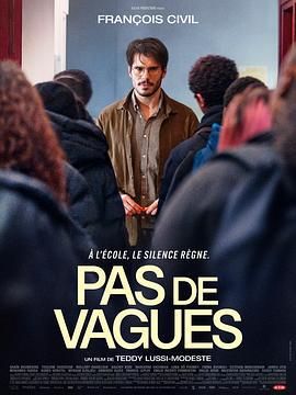 好老师 Pas de vague (2024)海报