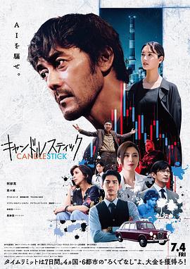 蜡烛台 キャンドルスティック (2025)海报