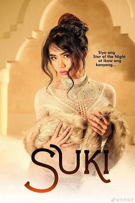 爱情誓言 Suki (2023) lun_li海报