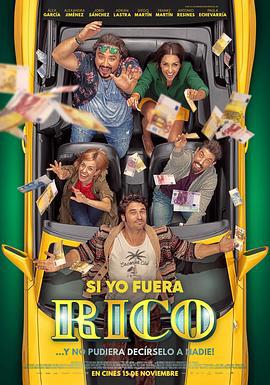 如果我是有钱人 Si yo fuera rico (2019)海报