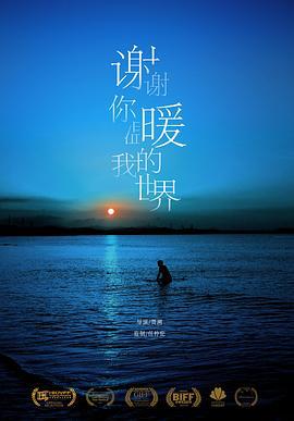 谢谢你温暖我的世界 (2021)海报