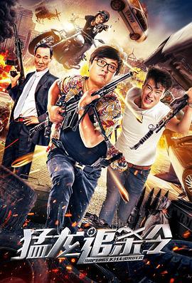猛龙追杀令 (2020)海报