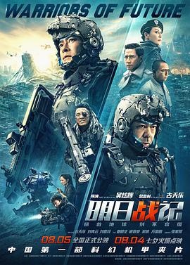 明日战记 明日戰記 (2022)海报