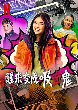 醒来变成吸血鬼 第一季 I Woke Up a Vampire Season 1 (2023)海报