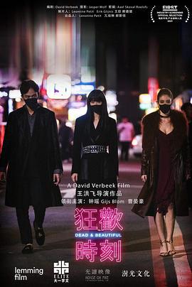 诡祭 Dead & Beautiful (2021)海报