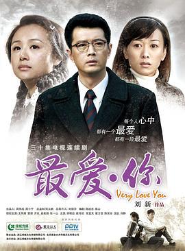 最爱·你 (2012)海报