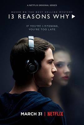 十三个原因 第一季 13 Reasons Why Season 1 (2017)海报