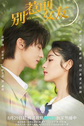 别惹前女友 (2022)海报
