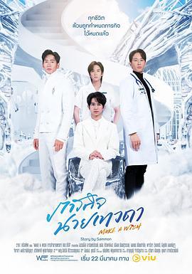 天使先生的使命 ภารกิจนายเทวดา (2023)海报