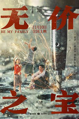 无价之宝 (2023)海报