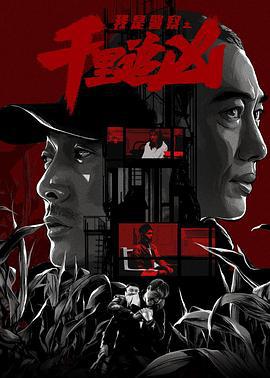 千里追凶 (2020)海报