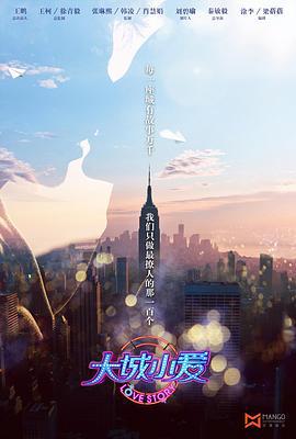 大城小爱 (2020)海报
