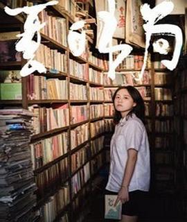 夏日书局 (2025)海报