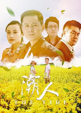 潮人 (2011)海报