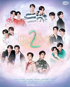 我们的天空 II Our Skyy 2 (2023)海报