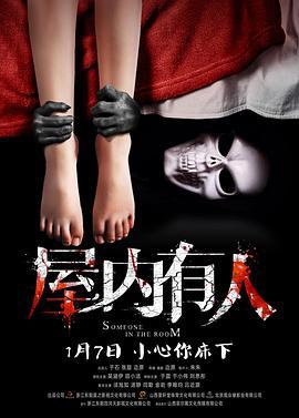 屋内有人 (2022)海报
