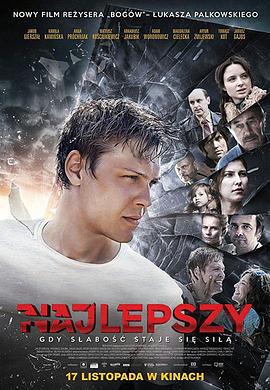 突破极限 Najlepszy (2017)海报