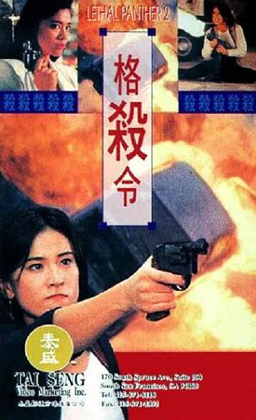 格杀令海报
