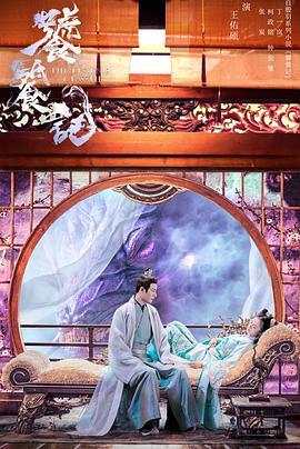 饕餮记 (2024)海报