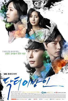 Doctor异乡人 닥터 이방인 (2014)海报