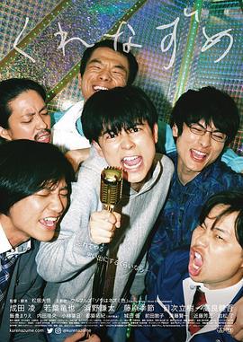 日暮将暮 くれなずめ (2021)海报