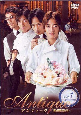 西洋古董洋果子店 アンティーク 〜西洋骨董洋菓子店〜 (2001)海报