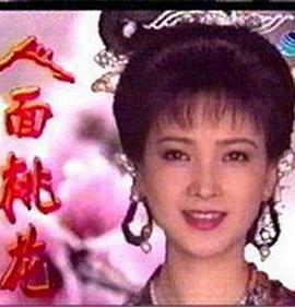 人面桃花 (1995)海报