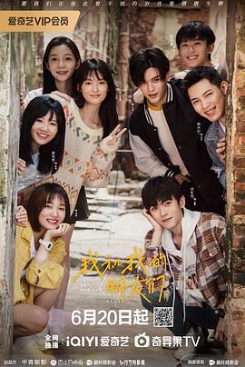 我和我的朋友们 (2024)海报