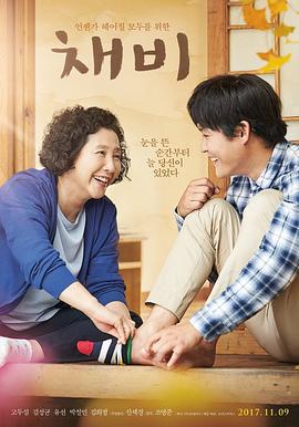 准备 채비 (2017)海报