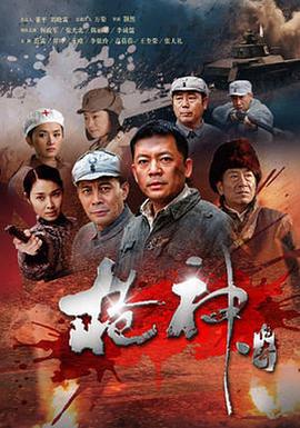 枪神传奇 (2012)海报