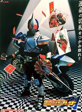 假面骑士剑 仮面ライダー剣 (2004)海报