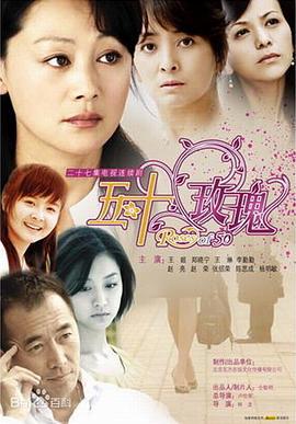 五十玫瑰 (2009)海报