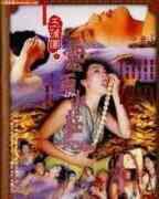 玉蒲团Ⅳ云雨山莊海报