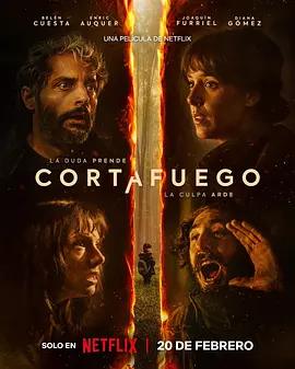 浴火之森 Cortafuego (2026)海报