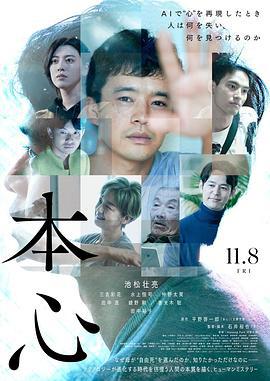 本心 (2024) yu_gao_pian海报