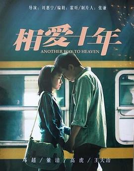 相爱十年 (2014)海报