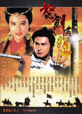 怒剑啸狂沙 怒劍嘯狂沙 (1991)海报