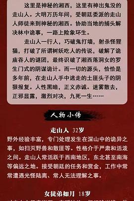 走山人奇谈 (2024)海报